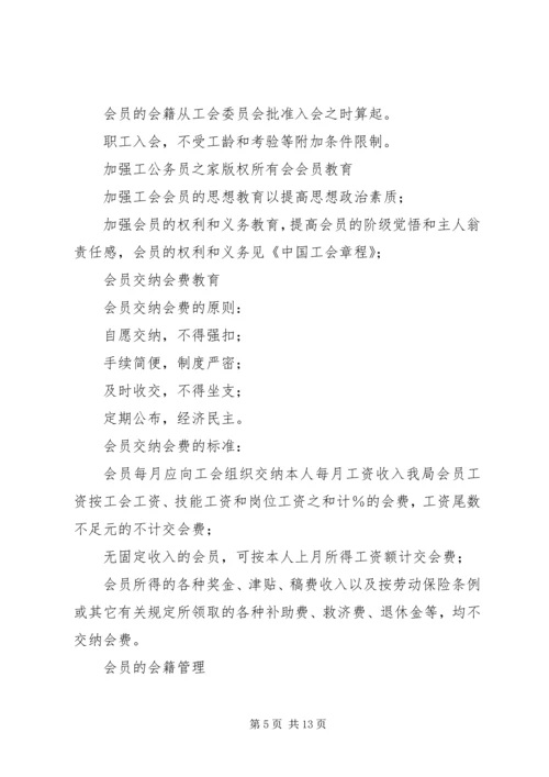 供电公司工会组织工作标准.docx