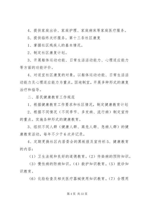 健康教育工作规范-健康教育健康促进工作要求.docx