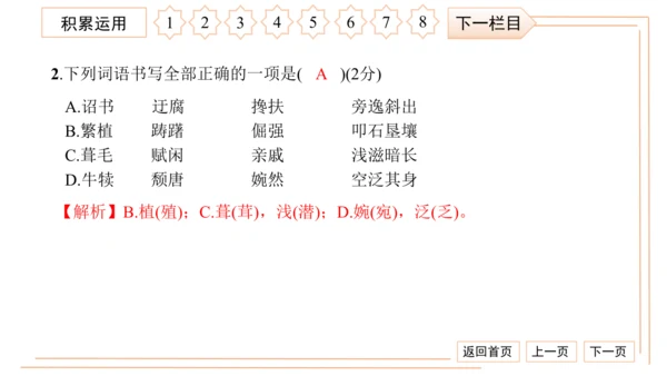 统编版八上语文第二次月考综合检测卷 习题课件（41张PPT）
