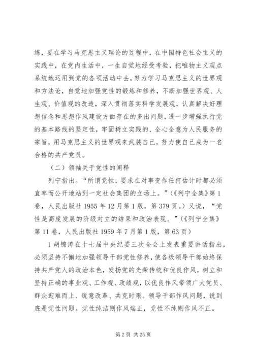 党性党风党纪建设专题学习资料简编.docx