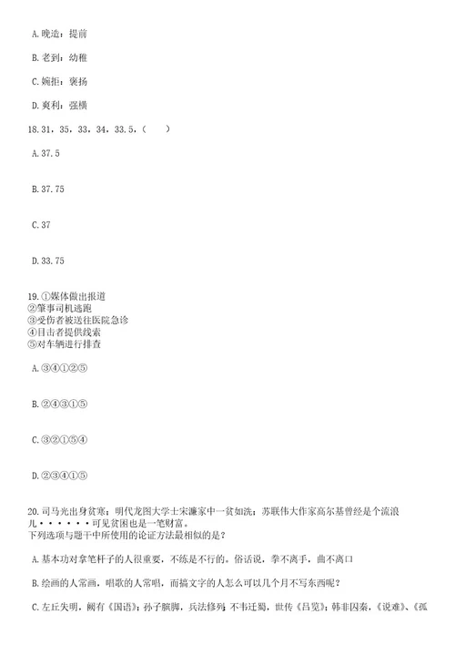 2023年05月湖南长沙市白蚁防治站招考聘用普通雇员笔试题库含答案解析1