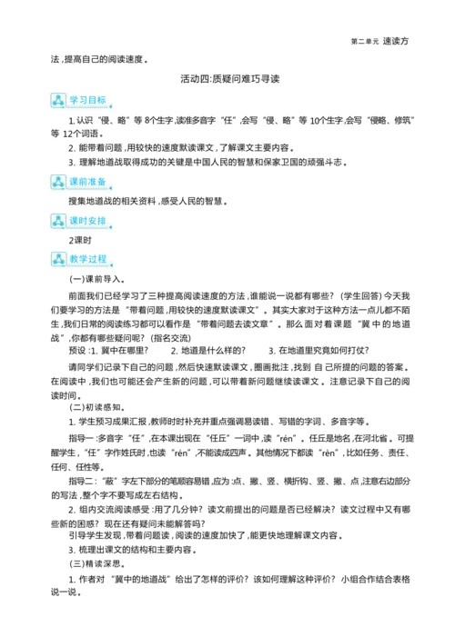 统编版语文五年级上册第二单元 成为“速读大王 ”单元任务群整体教学设计