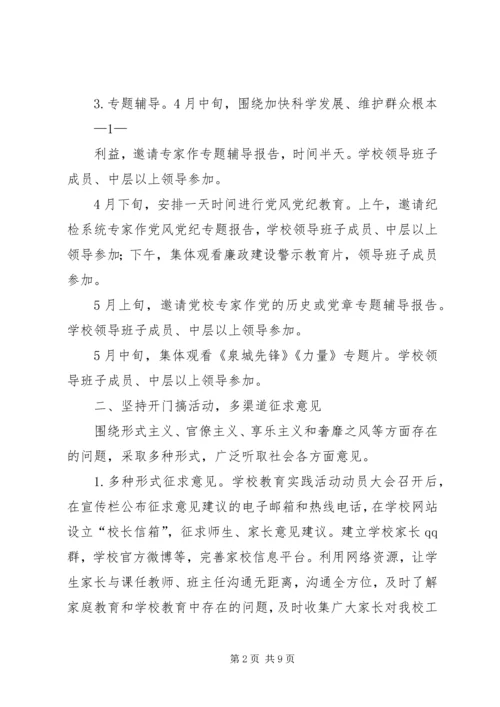 领导班子实施方案 (2).docx