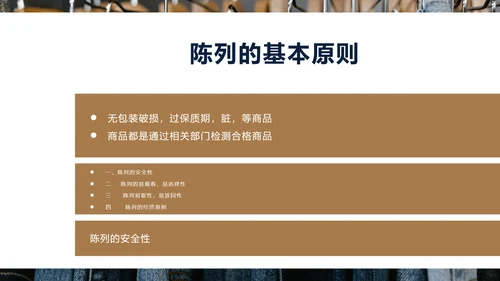 好产品“会说话”商品陈列培训PPT模板