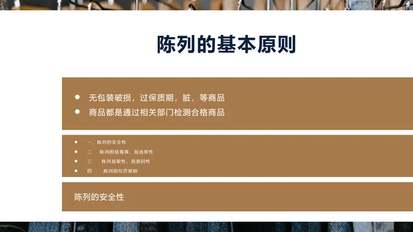 好产品“会说话”商品陈列培训PPT模板