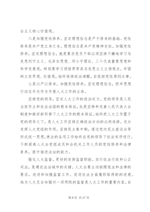 坚定理想信念+增强四种意识研讨方案.docx