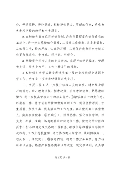 教育局招生办年度年工作计划.docx