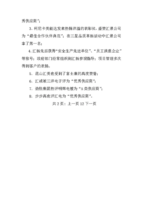 建厂十八周年庆典致辞