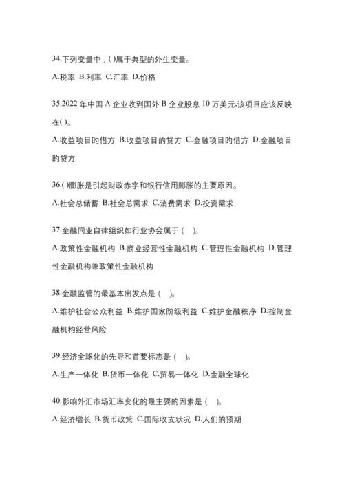 2023年福建国开金融学(原货币银行学)作业试题答案小抄.docx