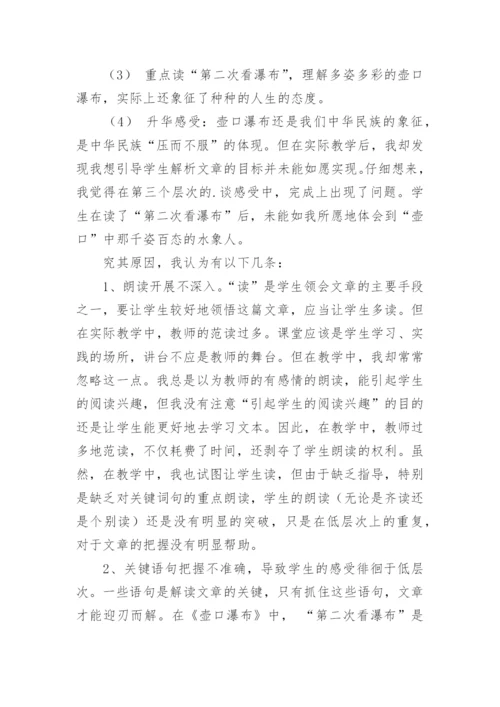 壶口瀑布教学反思.docx