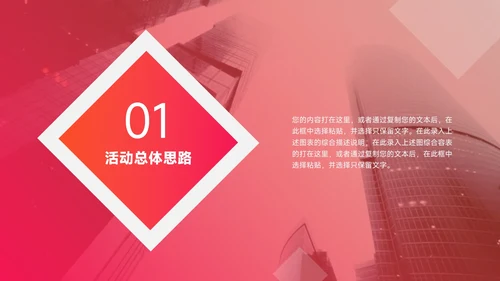 红色几何动态公司宣传策划PPT模板