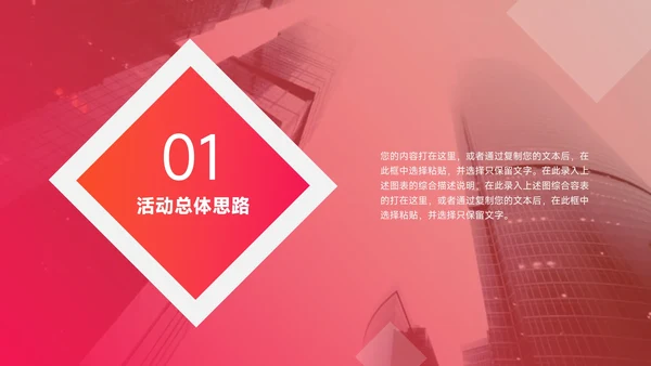 红色几何动态公司宣传策划PPT模板