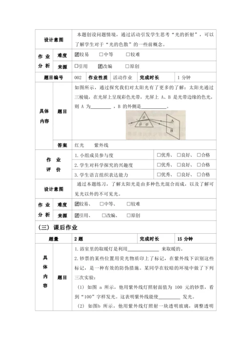 人教版八上《光现象》 作业设计(5课时)（1）