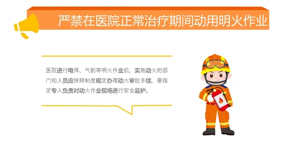橙色插画风医院消防安全培训课件主题PPT模版全国消防日