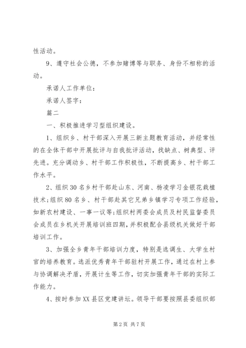 关于个人承诺书的格式范文 (2).docx