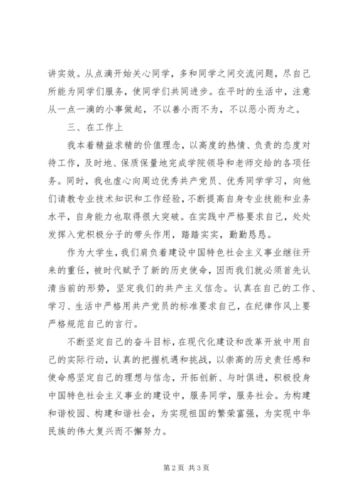 党员思想汇报某年：充实自身党建理论.docx