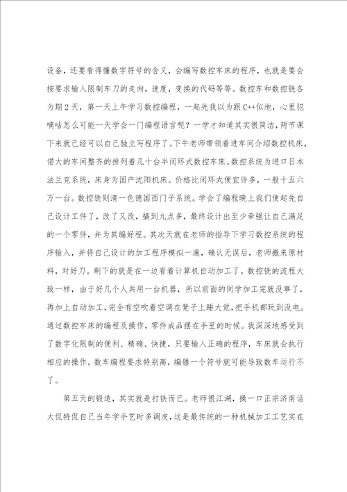 学生金工的实习报告