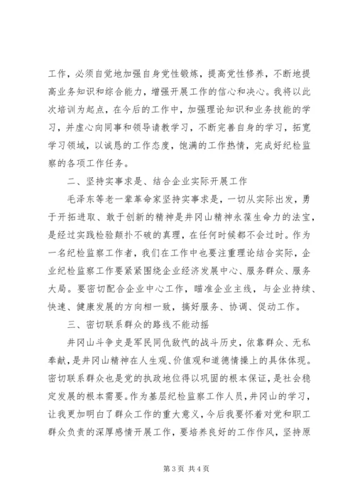 学习井冈山精神心得体会_4.docx