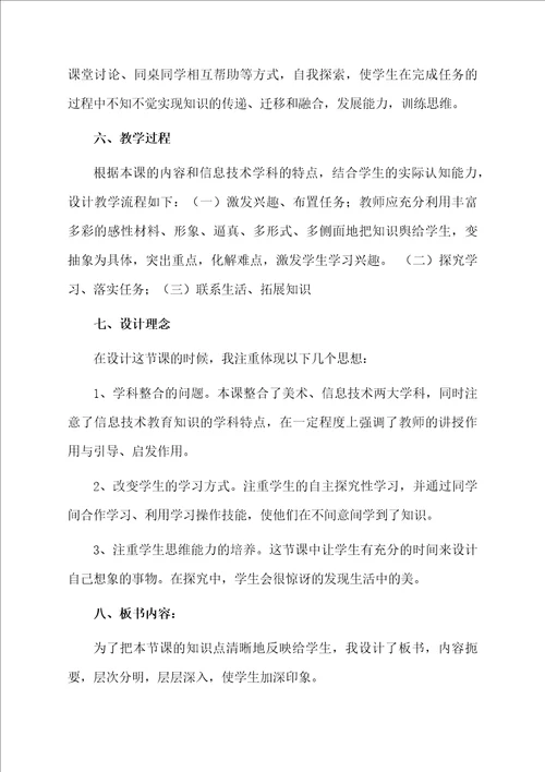 高二年级图形的转动与缩放说课稿