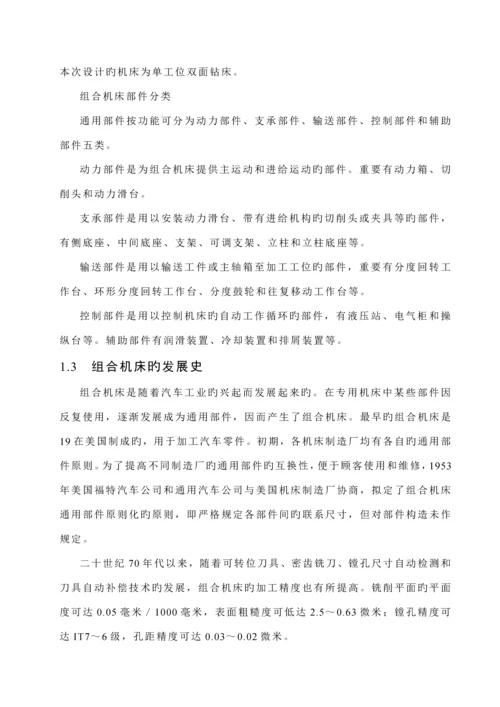 减速器箱体钻孔的组合机床设计专项说明书.docx