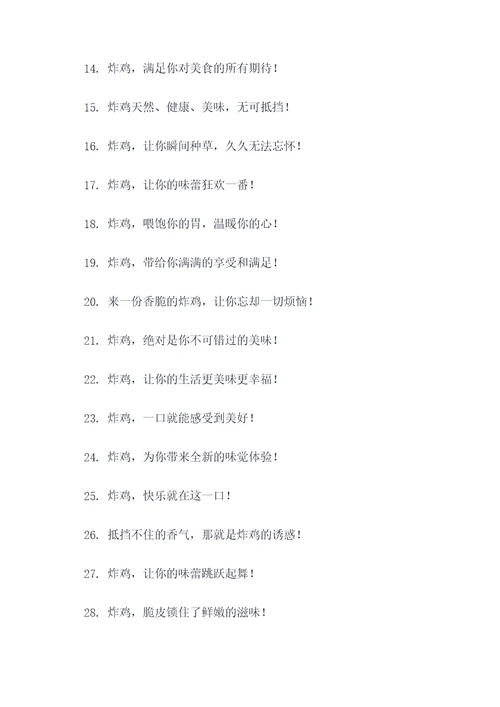 菜市场卖炸鸡广告语大全