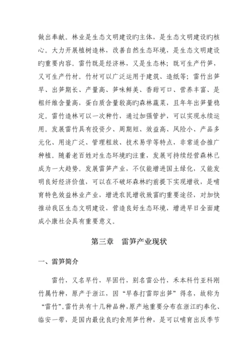 大足区雷竹产业发展重点规划.docx