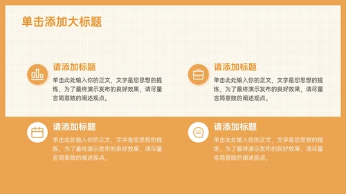 橙色手绘风教育培训论文答辩PPT模板