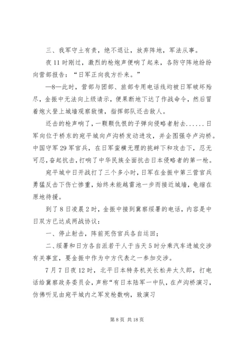 学习卢沟桥事变心得体会 (4).docx