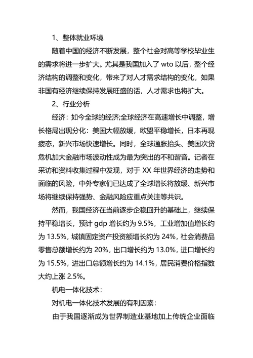 机电职业生涯规划范文3篇