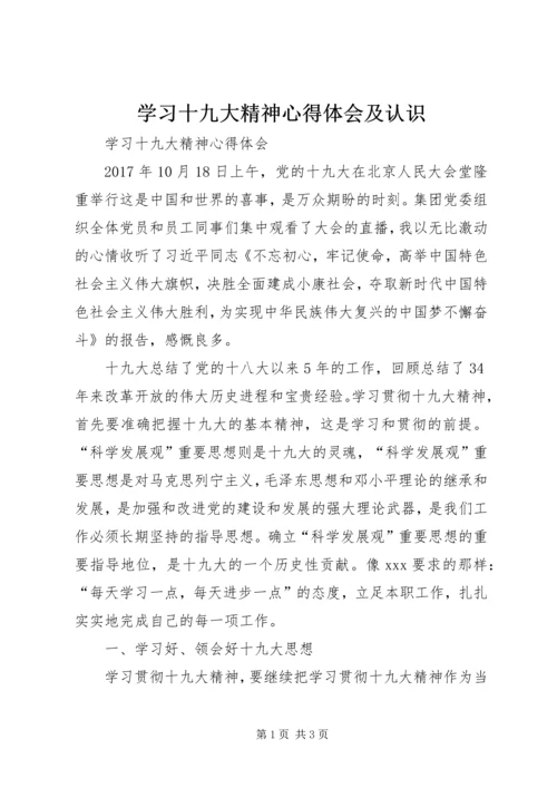 学习十九大精神心得体会及认识_2.docx