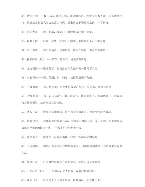 备课教师整理高考必备高频成语学习资料合集含解释.docx