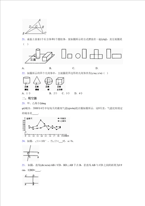 浙教版20212022学年度八年级数学上册模拟测试卷2376