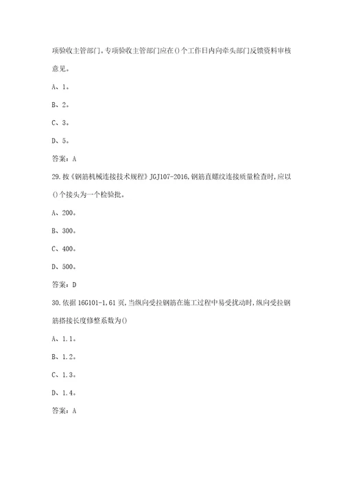 建筑企业质量月知识竞赛题库汇总版