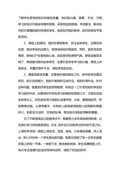 人教版八年级上册语文教学总结5篇 (2).docx