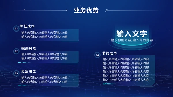 互联网蓝色科技商业计划书通用PPT模板