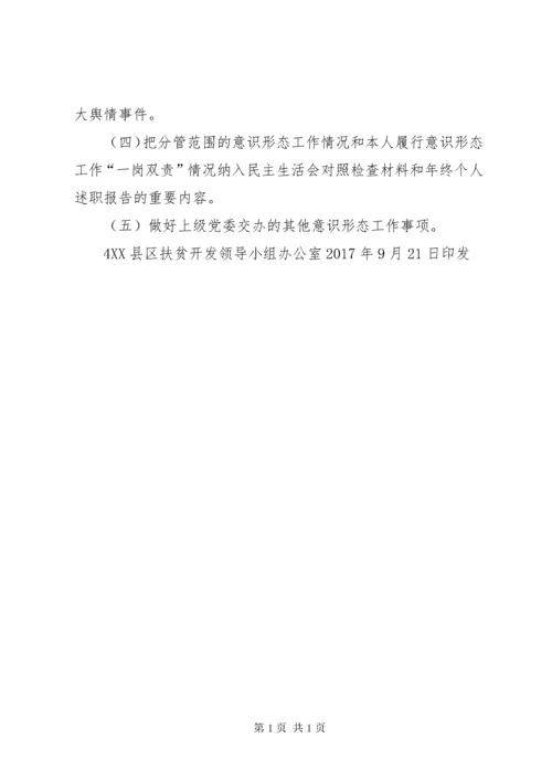 党委意识形态工作责任“四张清单”制度 (5).docx