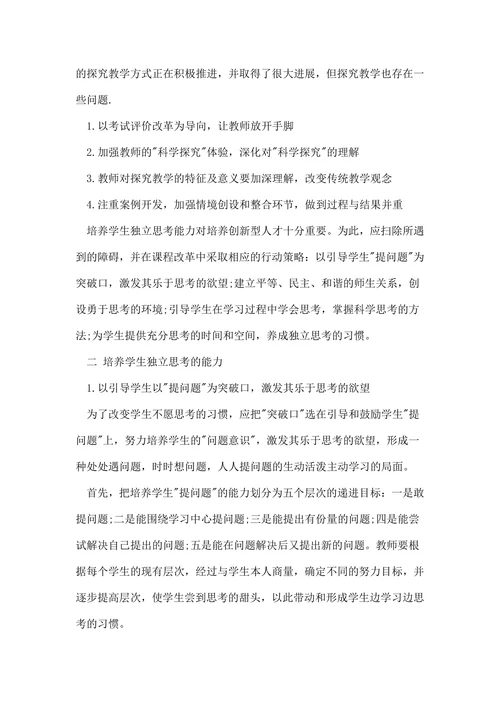 浅谈化学教育毕业论文