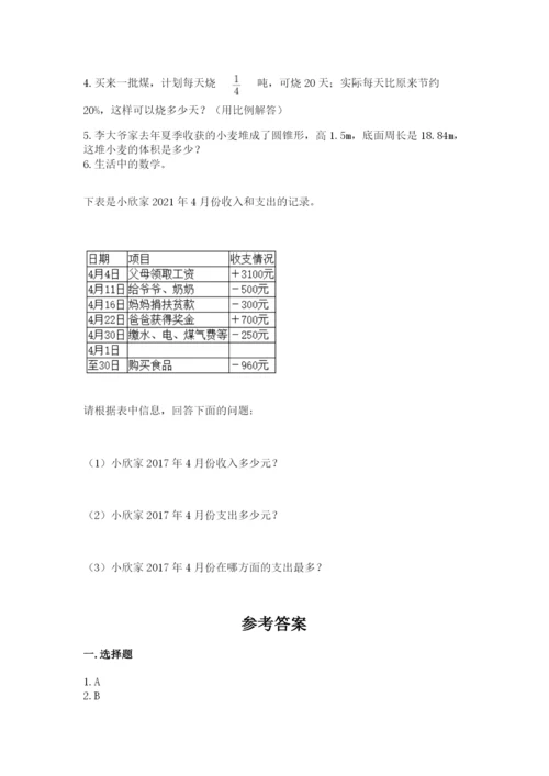 小升初六年级期末试卷精品【能力提升】.docx