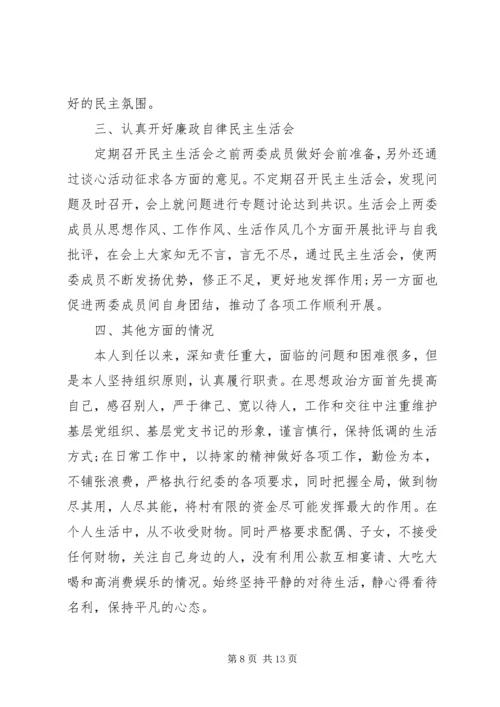 任寨乡农经站学习贯彻廉洁履职规定自查自纠报告.docx