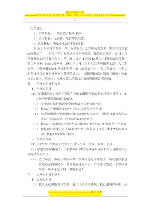 工程项目管理责任承包合同.docx