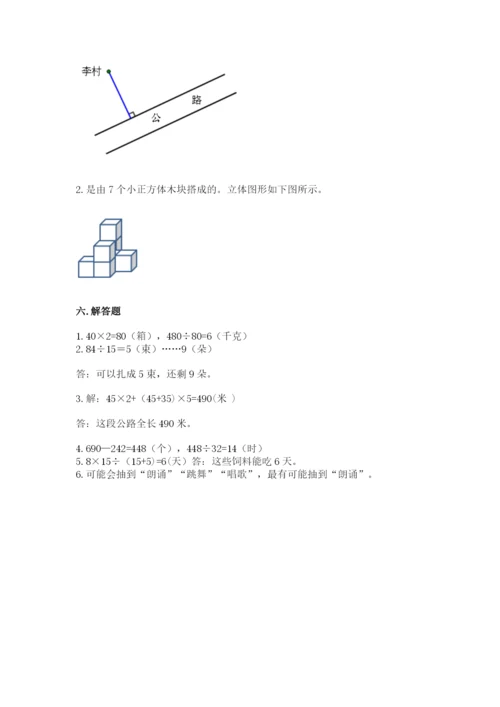 苏教版四年级上册数学期末测试卷精品【完整版】.docx