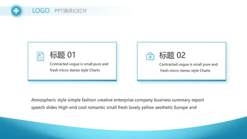 蓝色医疗医药公司工作总结PPT