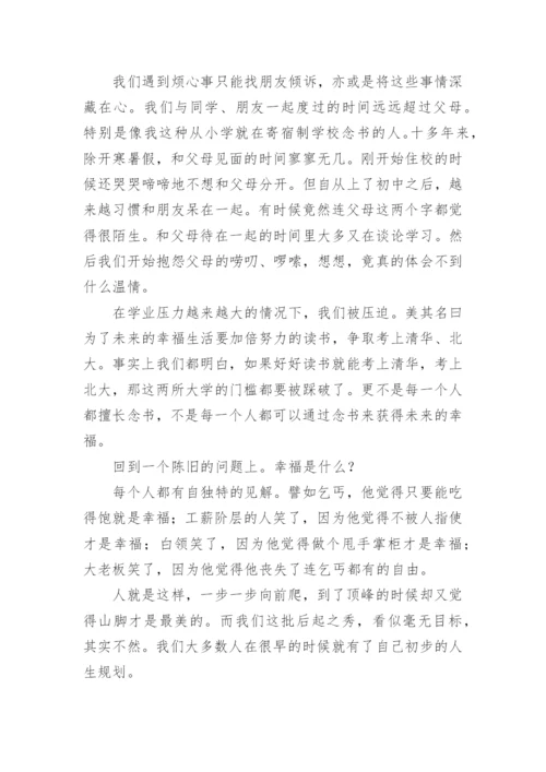 一代人高二议论文.docx