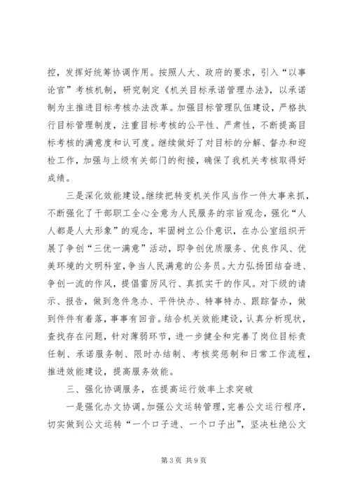 人大行政科半年工作总结.docx