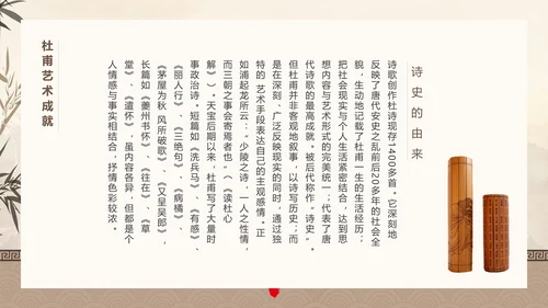诗人杜甫PPT模板