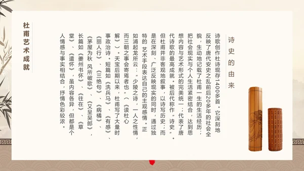 诗人杜甫PPT模板