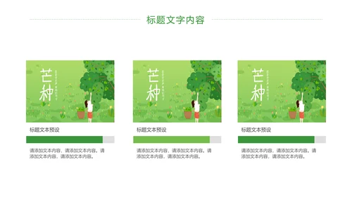 清新二十四节气芒种节气农业PPT模板