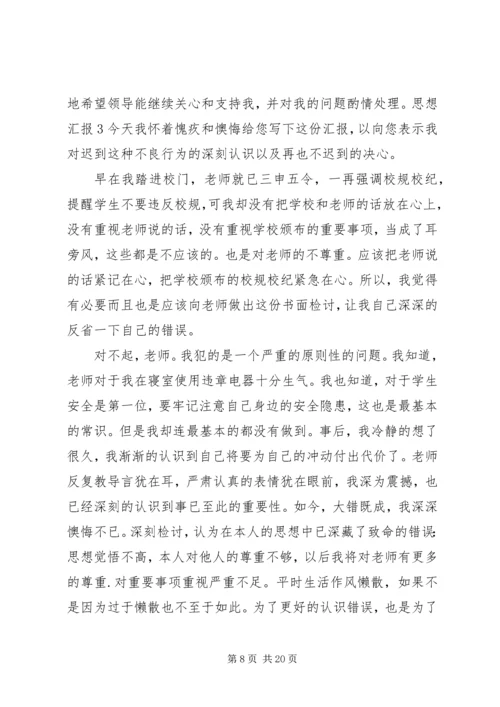 大学处分思想汇报.docx