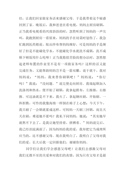 作文我懂得了感恩.docx
