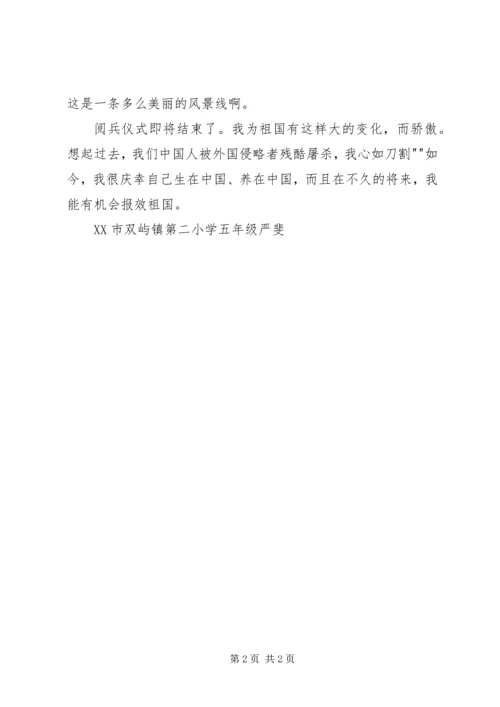 观国庆大阅兵及群众游行活动有感 (2).docx